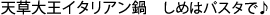 �V���剤�C�^���A����@���߂̓p�X�^��