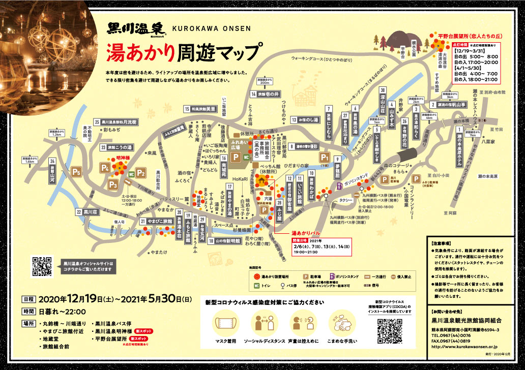 湯あかり 黒川温泉公式サイト 熊本 阿蘇の温泉地 湯あかり 黒川温泉公式サイト 熊本 阿蘇の温泉地