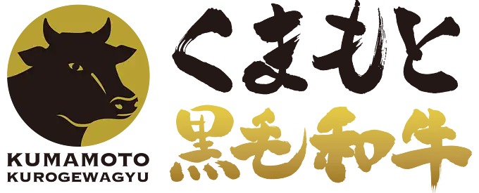 熊本県産ブランド牛画像