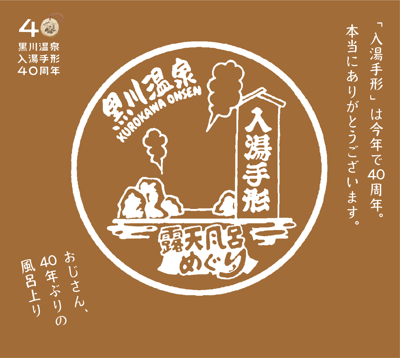 黒川温泉湯あかり画像