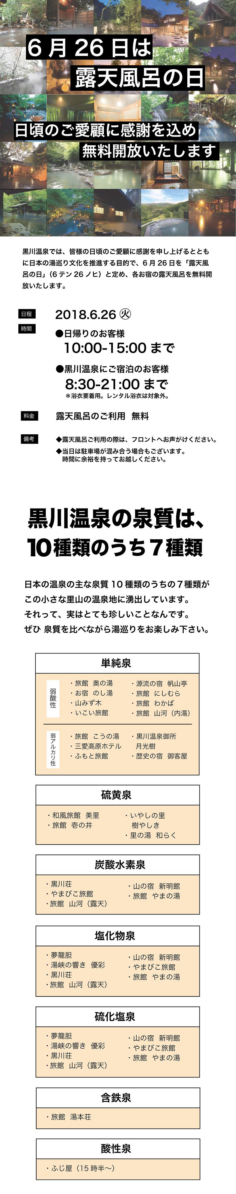 露天風呂の日2018
