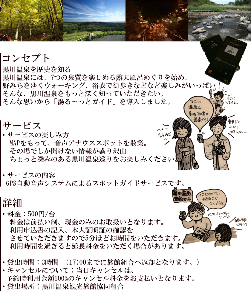 湯る っとガイド 黒川温泉自動音声案内システム レンタルサービス 黒川温泉公式サイト 熊本 阿蘇の温泉地 湯る っとガイド 黒川温泉自動音声案内システム レンタルサービス 黒川温泉公式サイト 熊本 阿蘇の温泉地