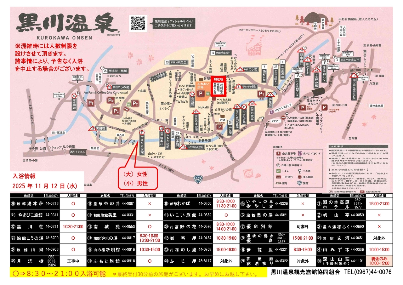 入浴マップ(日本語版)