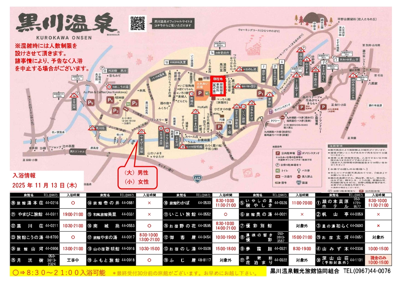 入浴マップ(日本語版)