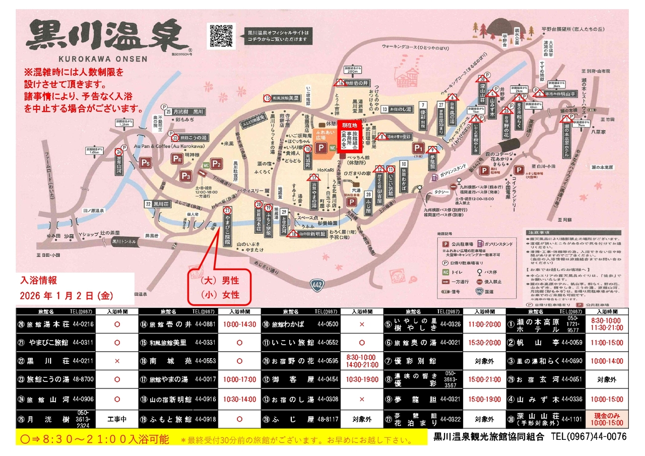 入浴マップ(日本語版)