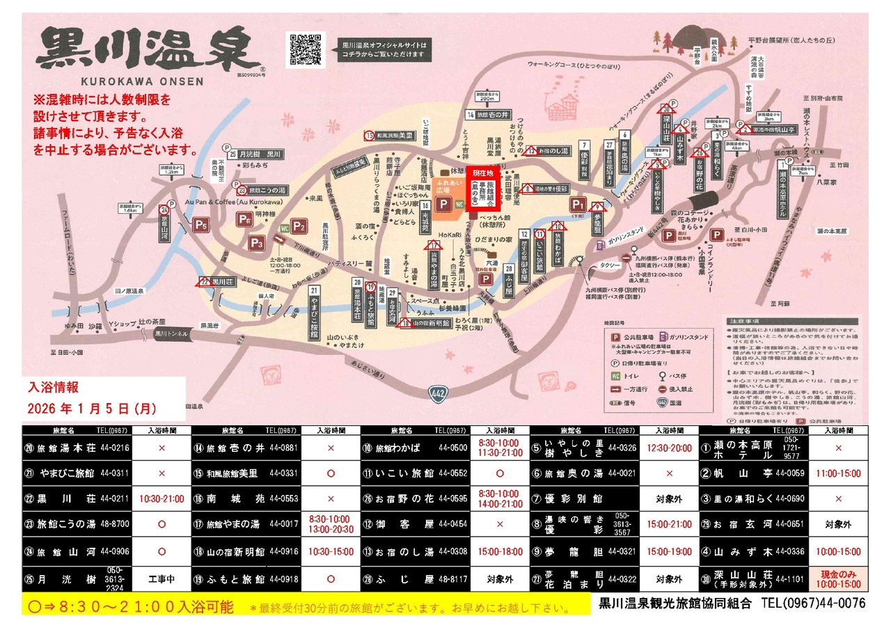 入浴マップ(日本語版)