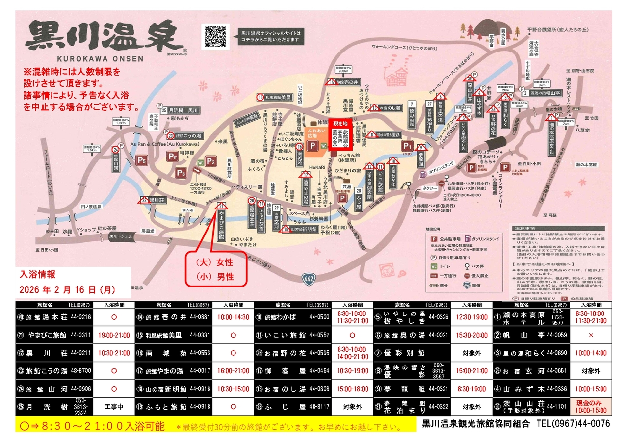 入浴マップ(日本語版)