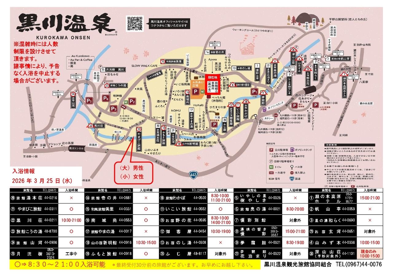 入浴マップ(日本語版)