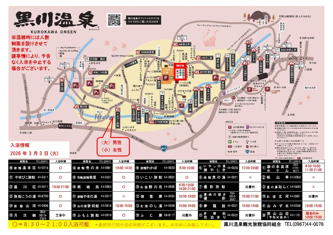 入浴マップ(日本語版)