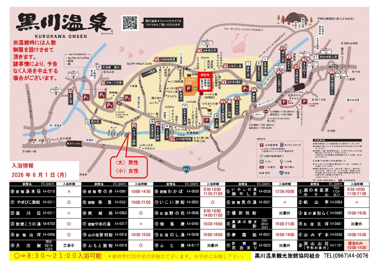 入浴マップ(日本語版)