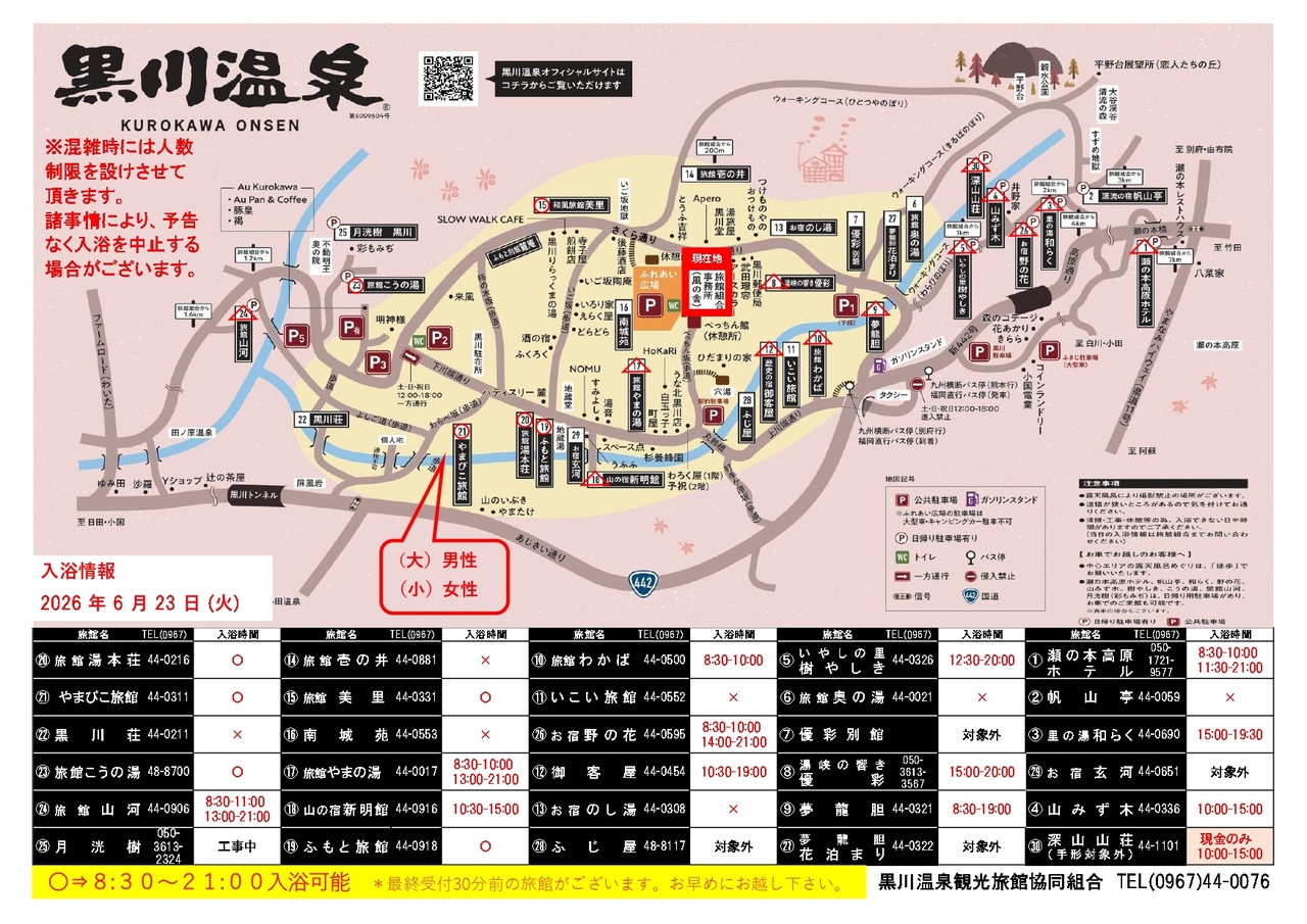 入浴マップ(日本語版)