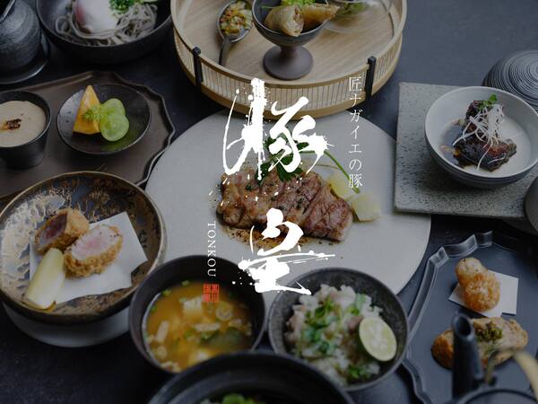 黒川温泉 × 美食体験”豚皇” Au Kurokawaディナー※夕食のみのプランです。
