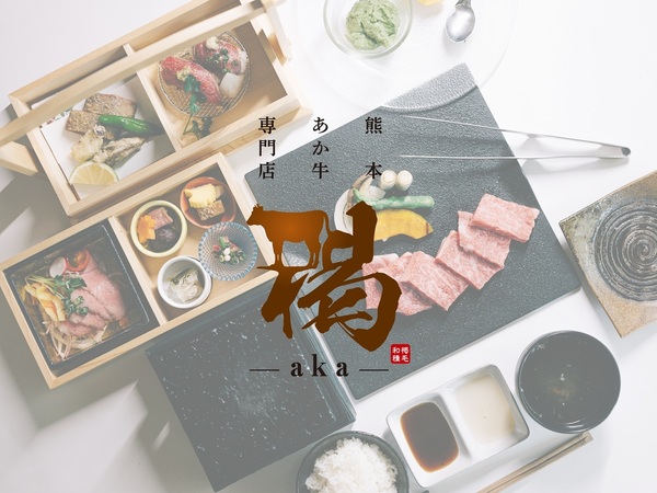 OKUNOYU×RESTAURANT [褐～aka～]*Dinner only plan※Beef specialty store